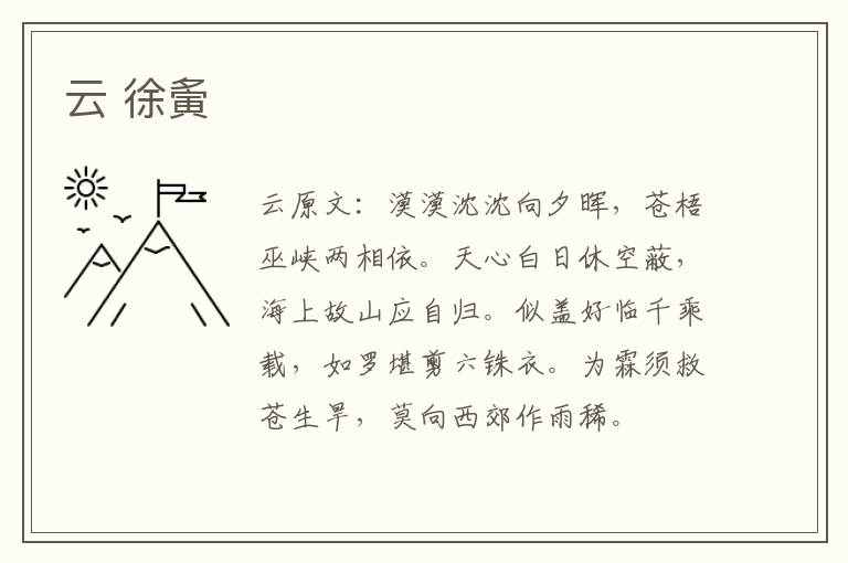 云 徐夤