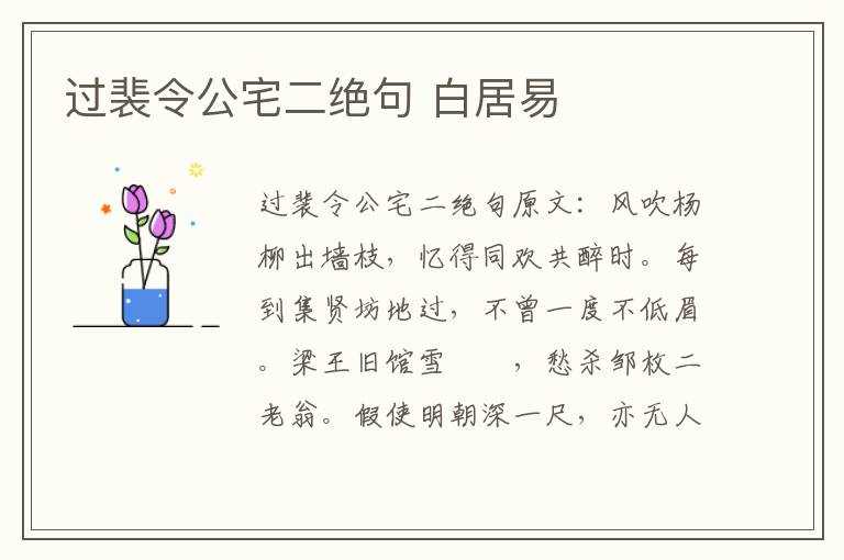 过裴令公宅二绝句 白居易