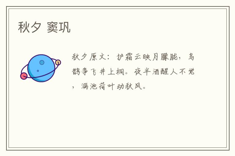 秋夕 窦巩