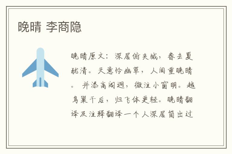 晚晴 李商隐