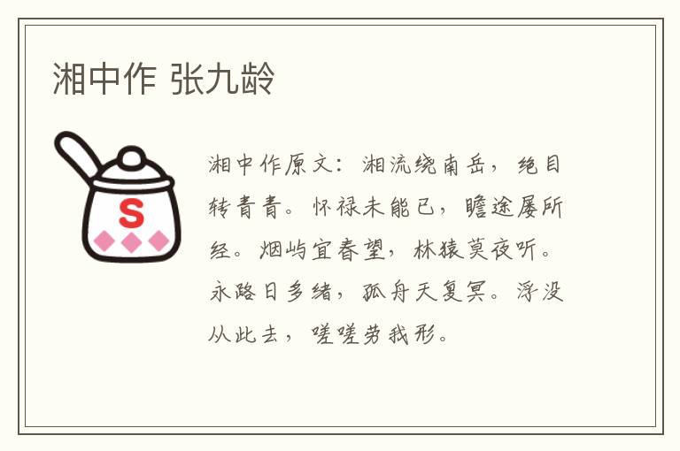 湘中作 张九龄