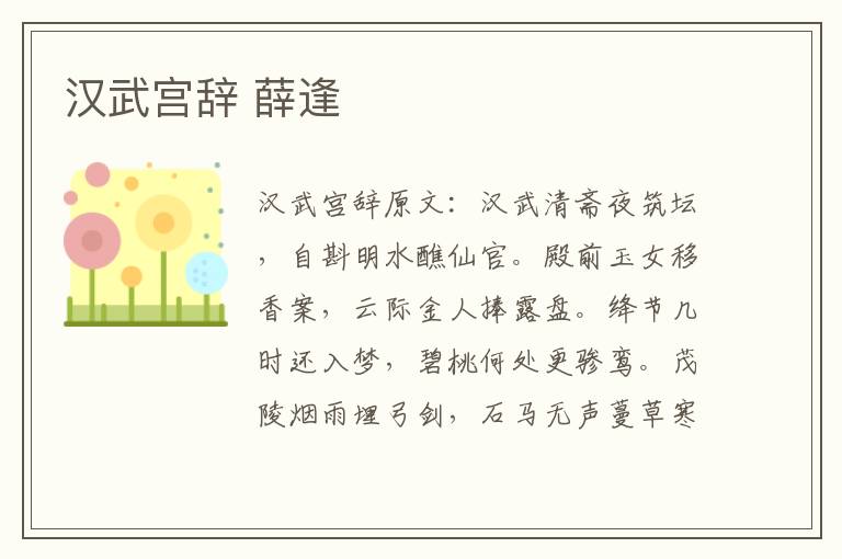 汉武宫辞 薛逢