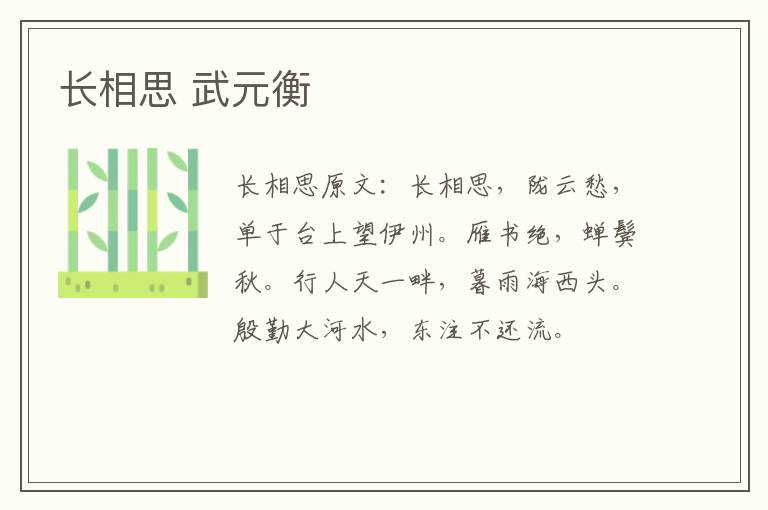 长相思 武元衡
