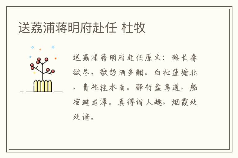 送荔浦蒋明府赴任 杜牧