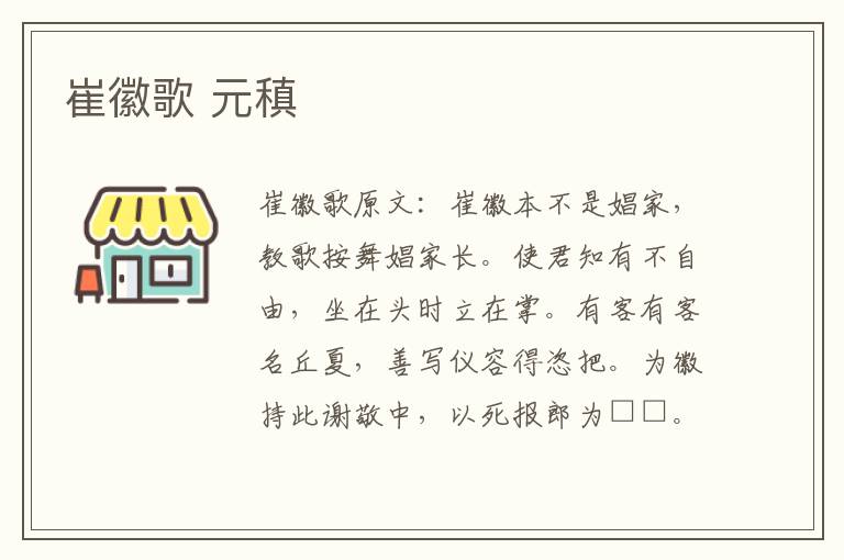 崔徽歌 元稹