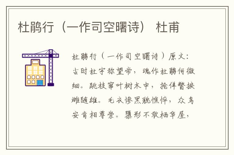 杜鹃行（一作司空曙诗） 杜甫