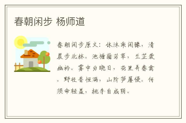 春朝闲步 杨师道