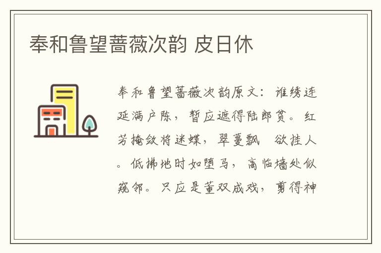 奉和鲁望蔷薇次韵 皮日休