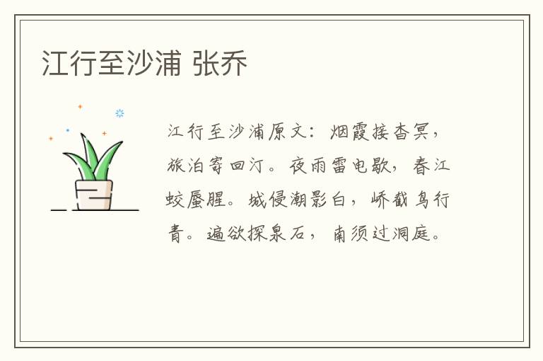 江行至沙浦 张乔