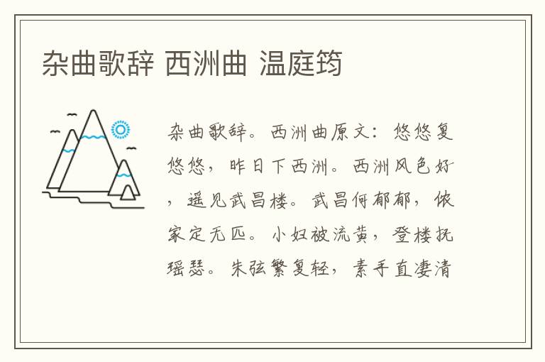 杂曲歌辞 西洲曲 温庭筠