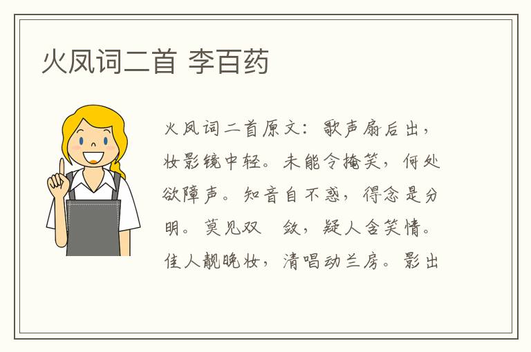 火凤词二首 李百药