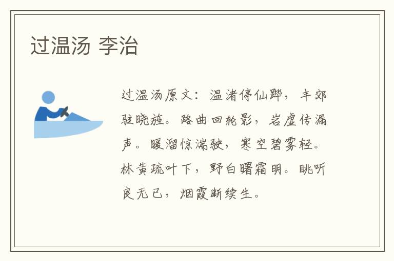 过温汤 李治