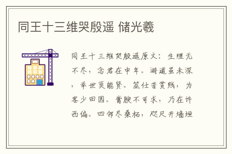 同王十三维哭殷遥 储光羲
