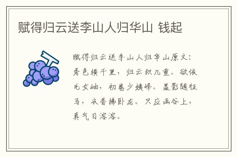 赋得归云送李山人归华山 钱起