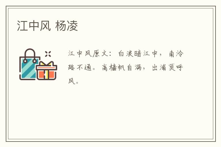 江中风 杨凌
