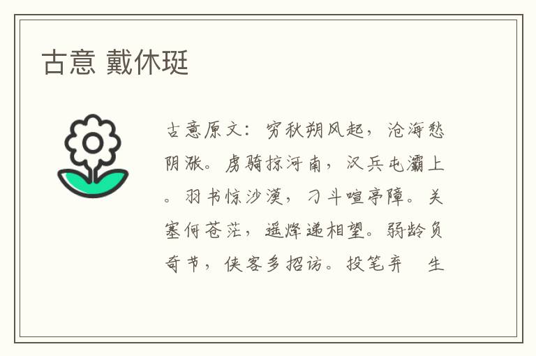 古意 戴休珽