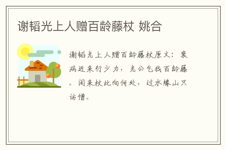 谢韬光上人赠百龄藤杖 姚合