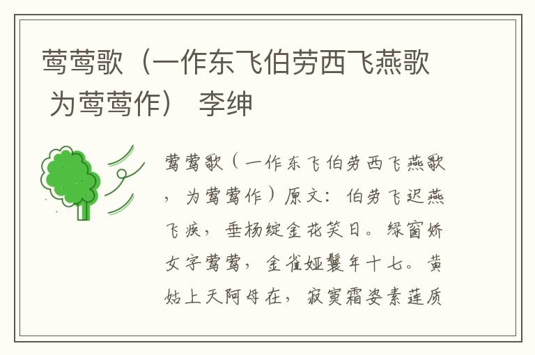 莺莺歌（一作东飞伯劳西飞燕歌 为莺莺作） 李绅
