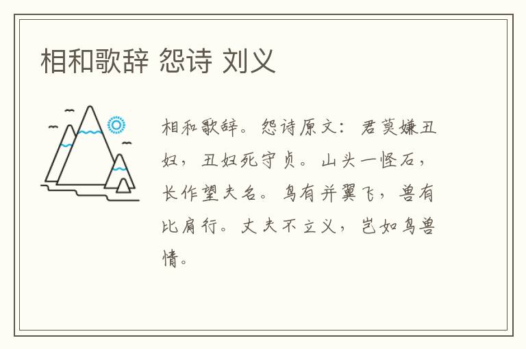 相和歌辞 怨诗 刘义
