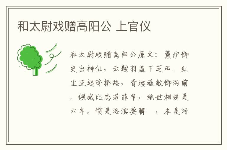 和太尉戏赠高阳公 上官仪