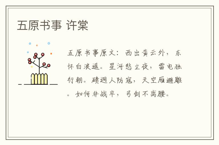 五原书事 许棠
