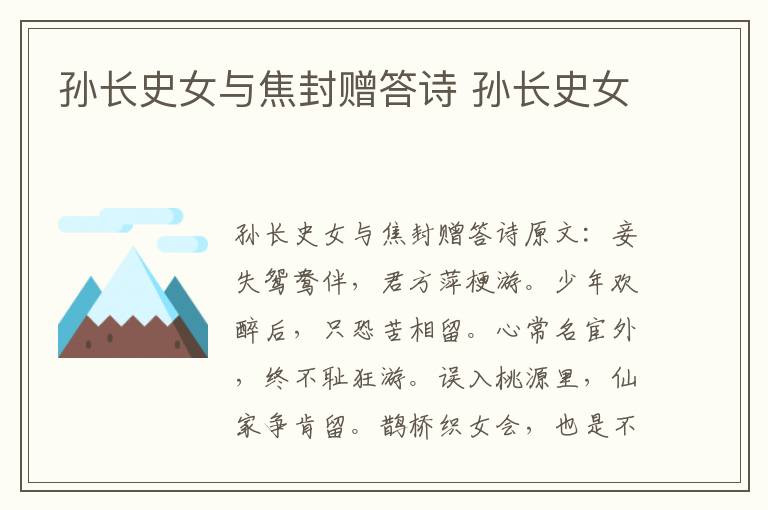 孙长史女与焦封赠答诗 孙长史女