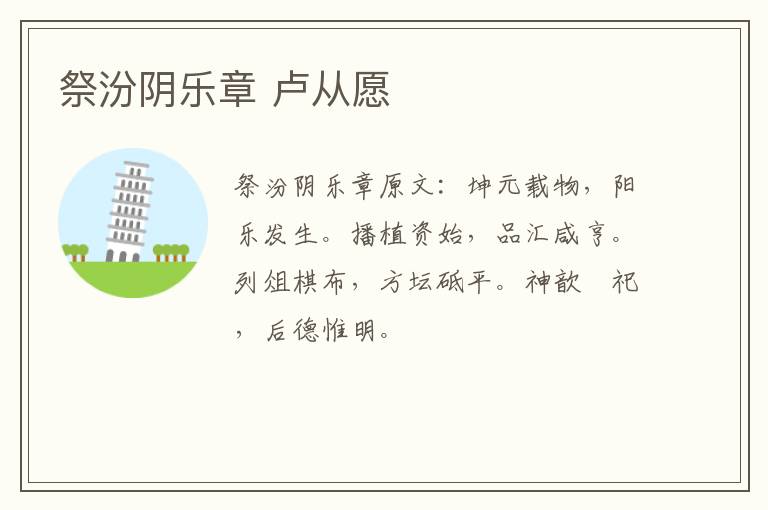 祭汾阴乐章 卢从愿