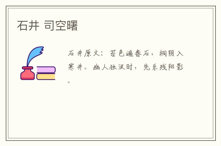 石井 司空曙