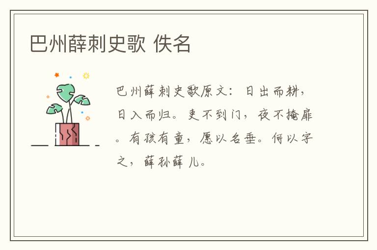 巴州薛刺史歌 佚名