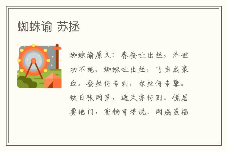 蜘蛛谕 苏拯