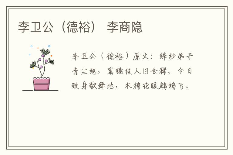李卫公（德裕） 李商隐
