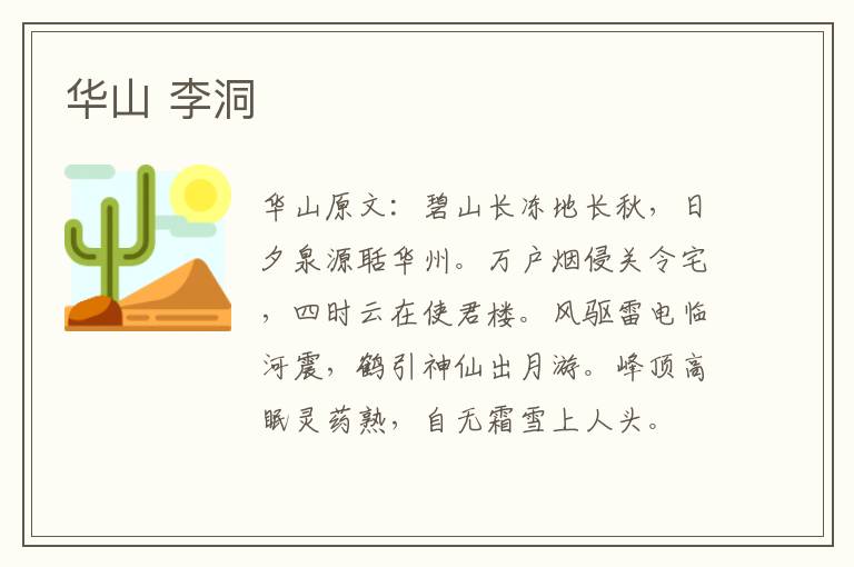 华山 李洞