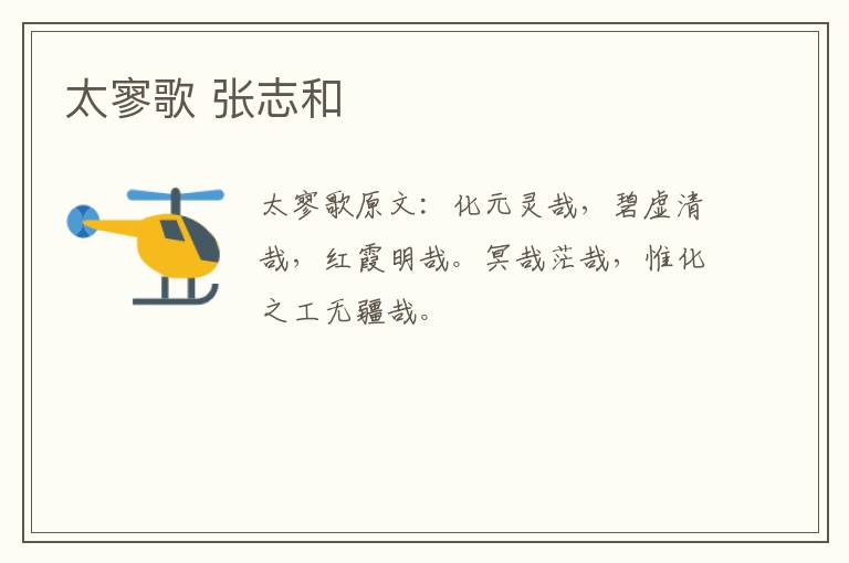 太寥歌 张志和
