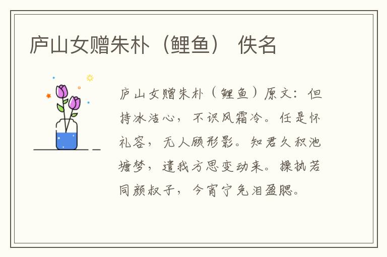 庐山女赠朱朴（鲤鱼） 佚名