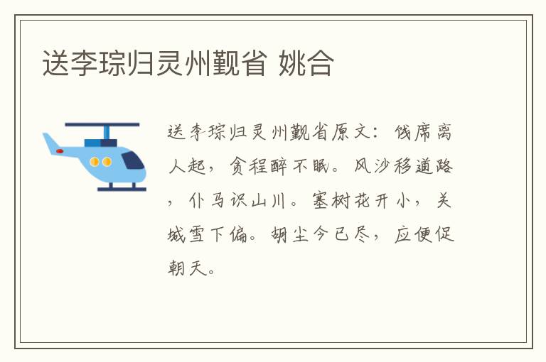送李琮归灵州觐省 姚合