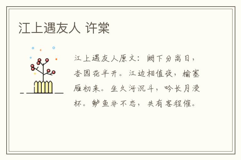 江上遇友人 许棠