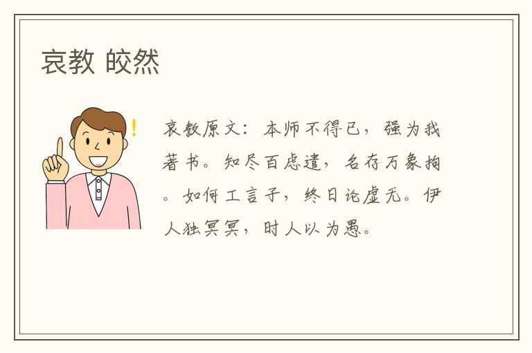 哀教 皎然