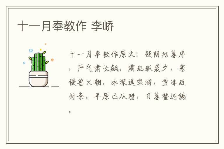 十一月奉教作 李峤