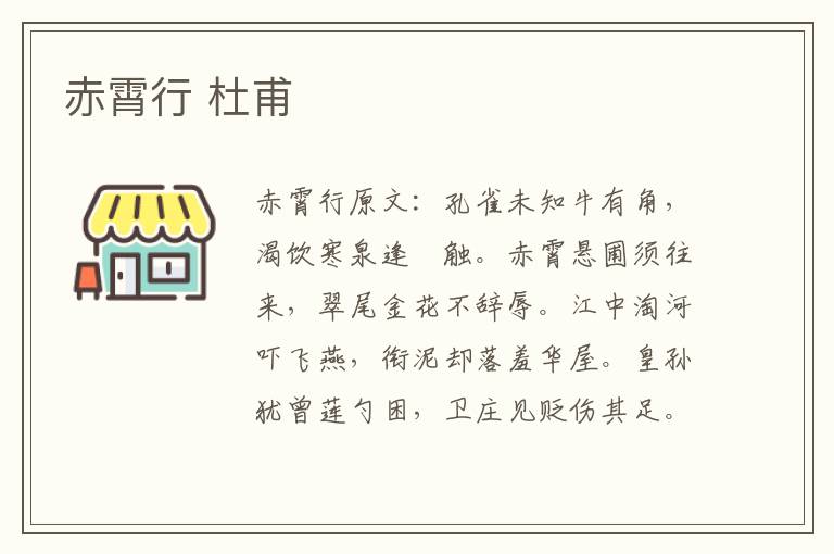 赤霄行 杜甫