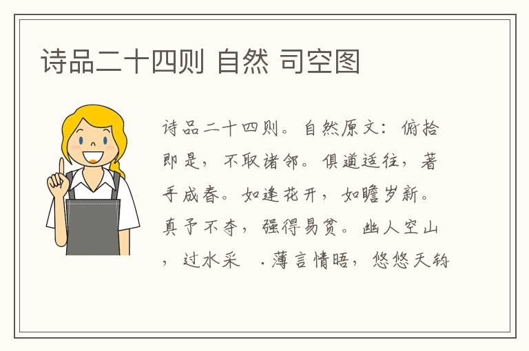 诗品二十四则 自然 司空图