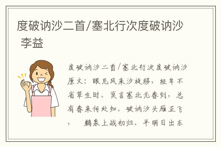 度破讷沙二首/塞北行次度破讷沙 李益