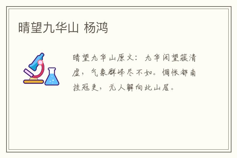 晴望九华山 杨鸿