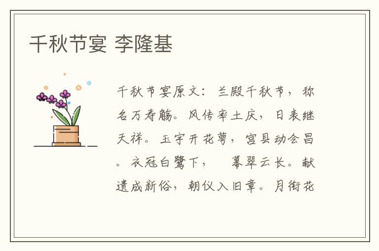千秋节宴 李隆基