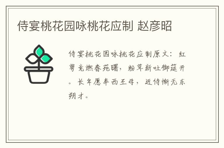 侍宴桃花园咏桃花应制 赵彦昭