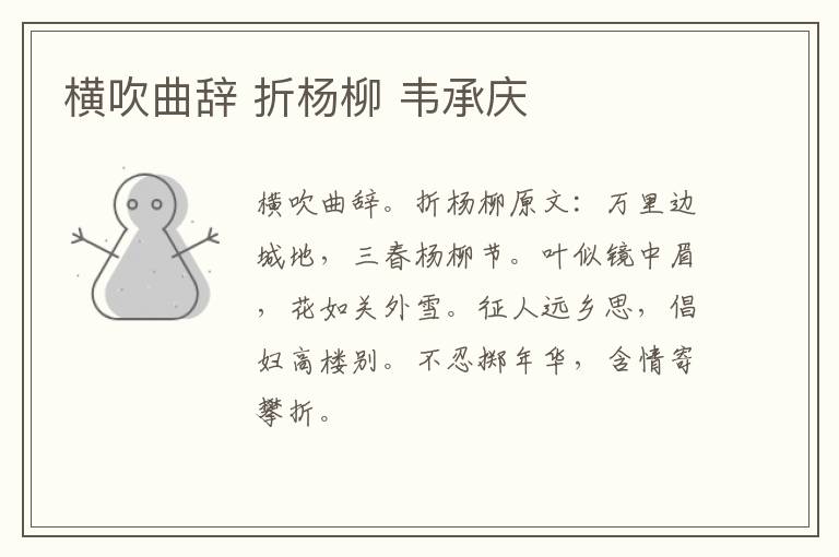 横吹曲辞 折杨柳 韦承庆
