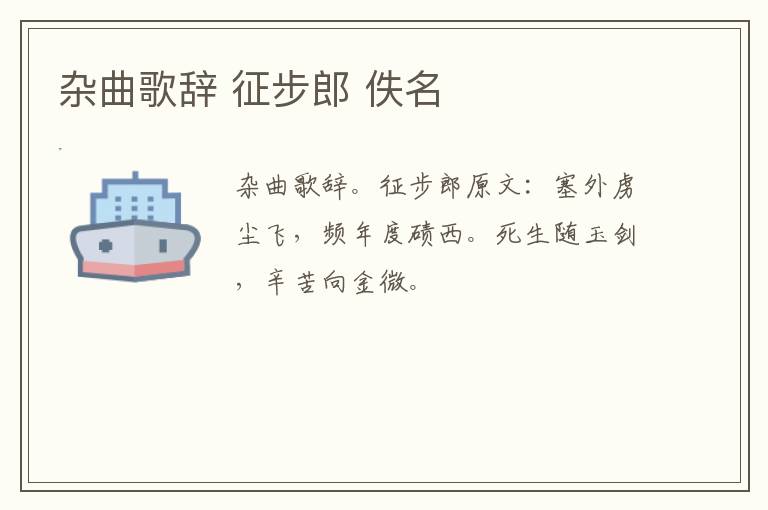 杂曲歌辞 征步郎 佚名