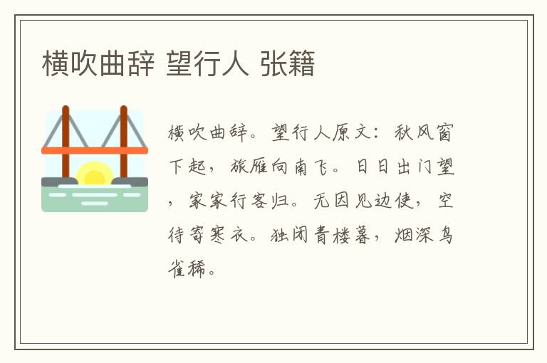 横吹曲辞 望行人 张籍