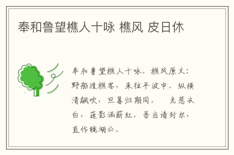 奉和鲁望樵人十咏 樵风 皮日休