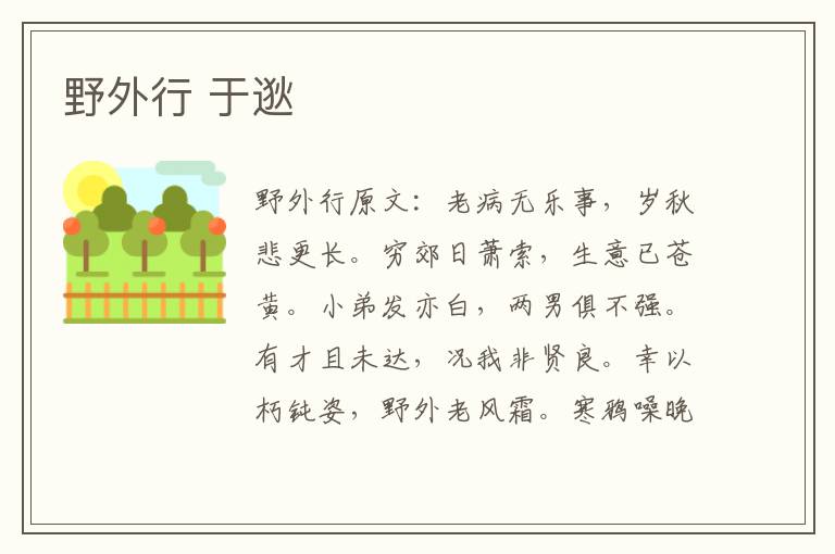 野外行 于逖