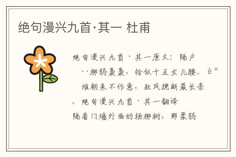 绝句漫兴九首·其一 杜甫